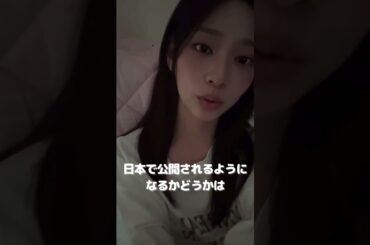 ジャパンプレミアで奈子ちゃんに会った話と、靴脱げて記憶が飛んだ話wwwwww  #ミンジュ #キムミンジュ #アイズワン #君の声を聴かせて #奈子