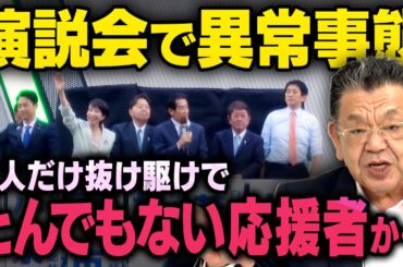 【総裁選速報】須田慎一郎さんの元に次々と小泉進次郎陣営の新しいニュースが入ってきています（虎ノ門ニュース）