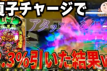 【P貞子】貞子チャージで2.3％引いたらやらかした【パチンコライブ】