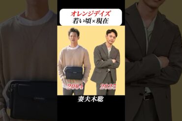 あの頃との再会 | #オレンジデイズ #ミスチル #柴咲コウ #妻夫木聡 #成宮寛貴 #平成 #ドラマ #drama #ai #aiart #aivideo