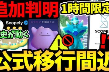1時間限定を見逃すな！ナイアンついに完全移行なのか！？最強になったディアルガ登場！さらにイベント追加情報も！【 ポケモンGO 】【 GOバトルリーグ 】【 GBL 】【  】