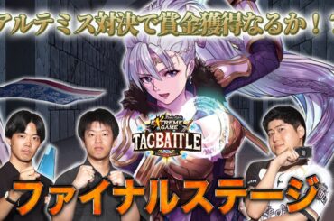 【#タッグバトル】＃108 攻略型バトルクエスト「バトスピ エクストリームゲーム タッグバトル」