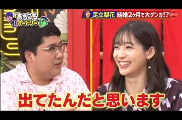 「あちこちオードリー」『あちこち』人気企画「グッときたニュース」足立梨花・マヂラブ・囲碁将棋が登場