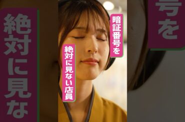 『暗証番号を絶対見ない店員』 #スキマのすきぴ。 #スキスキ #ショートコメディ #大水洋介 #矢吹奈子 #村谷はるな #ラバーガール