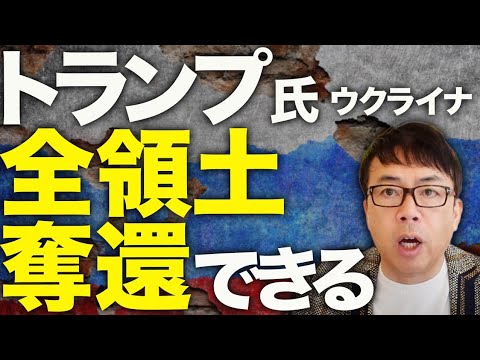 トランプ氏「ウクライナは全領土奪還できる」 割譲要求から一転!ロシアガチカウントダウン!領空侵犯のロシア軍機は撃墜せよ!?ヨーロッパ・NATOの支援と、経済制裁!!|上念司チャンネル ニュースの虎側 トランプ氏「ウクライナは全領土奪還できる」 割譲要求から一転!ロシアガチカウントダウン!領空侵犯のロシア軍機は撃墜せよ!?ヨーロッパ・NATOの支援と、経済制裁!!|上念司チャンネル ニュースの虎側