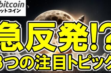 【仮想通貨 ビットコイン】BTC$113,9K回復🚀でも楽観は禁物！規制と政策で市場は不安定（朝活配信1968日目 毎日相場をチェックするだけで勝率アップ）【暗号資産 Crypto】