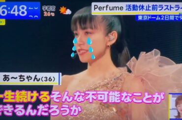 【超衝撃】【Perfume】Perfumeが東京ドームで涙の宣言！「コールドスリープ」で未来のパフォーマンスを約束する感動の物語とは？
