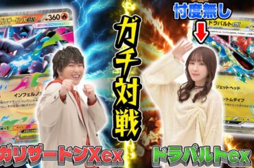 【対戦】メガリザードンXex？新カードがどうした！勝てるものなら勝ってみろ！！！！【忖度ナシ】