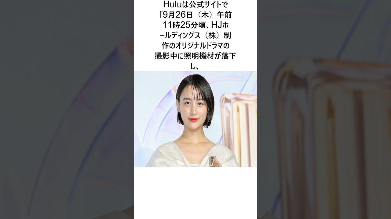 山本美月、撮影中の事故で救急搬送　所属事務所が現状明かす「本人の体調を最優先に療養」に関する面白い雑学  #お笑い #芸人 #エンタメ