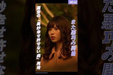 【麗奈の「美紗幸せ許せない病」再発、また悪巧み開始】#ドラマ #映画 #youtube #short #私の夫と結婚して #小芝风花 #佐藤健  #ドラマ解説 #復讐劇 #恋愛 #復讐