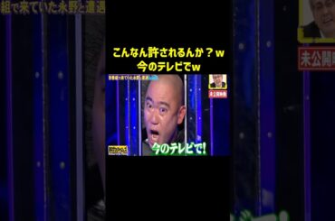 ナダルと永野の絡みが面白すぎたw#ナダル #脱力タイムズ #神回