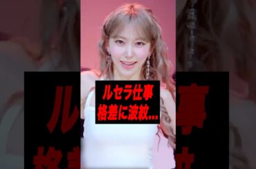 咲良が1番少ない…ルセラ仕事論争が話題に［LESSERAFIM］