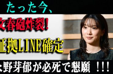 永野芽郁＆坂口健太郎の仲良しLINEが話題に
