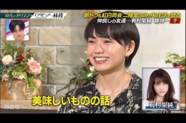 【日曜日の初耳学】二階堂ふみx林修 「エール」歌声の裏にあった苦悩