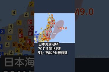 日本で想定されている巨大地震ランキング／最大M9.3