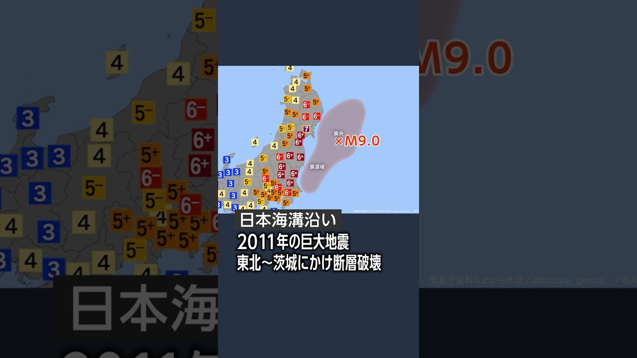 日本で想定されている巨大地震ランキング/最大M9.3 日本で想定されている巨大地震ランキング/最大M9.3