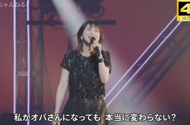 【4K/歌詞付き】森高千里 - 私がオバさんになっても / 愛知県芸術劇場大ホール【2023.11.12】