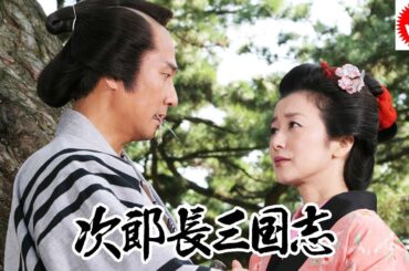 【最高の日本映画】次郎長三国志🎬🎌🅷🅾️🆃🎌🎬 【日本のヤクザ】