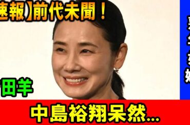 吉田羊、年齢を超えた奇跡の妊娠！驚きの詳細とは