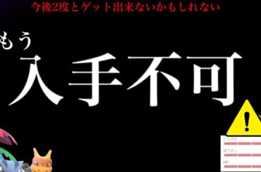 【ポケモンGO・報告】、、も、もう2度と出会えないかも。【あの幻のイベント・９年間のポケモンGO・アーマードミュウツー・コピーポケモン・pokemon GO】