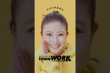 「タウンワークのうた」DL数No.1ジョブーブプラカード篇