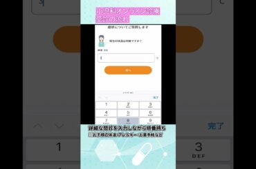 【解説】小児科オンライン診療受診の流れ。#青森県 #青森県知事 #子育て
