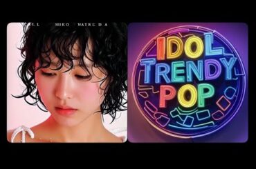 2025 09 IDOL TRENDY POP ちゃんぷる〜 (2) 10曲15分‼︎