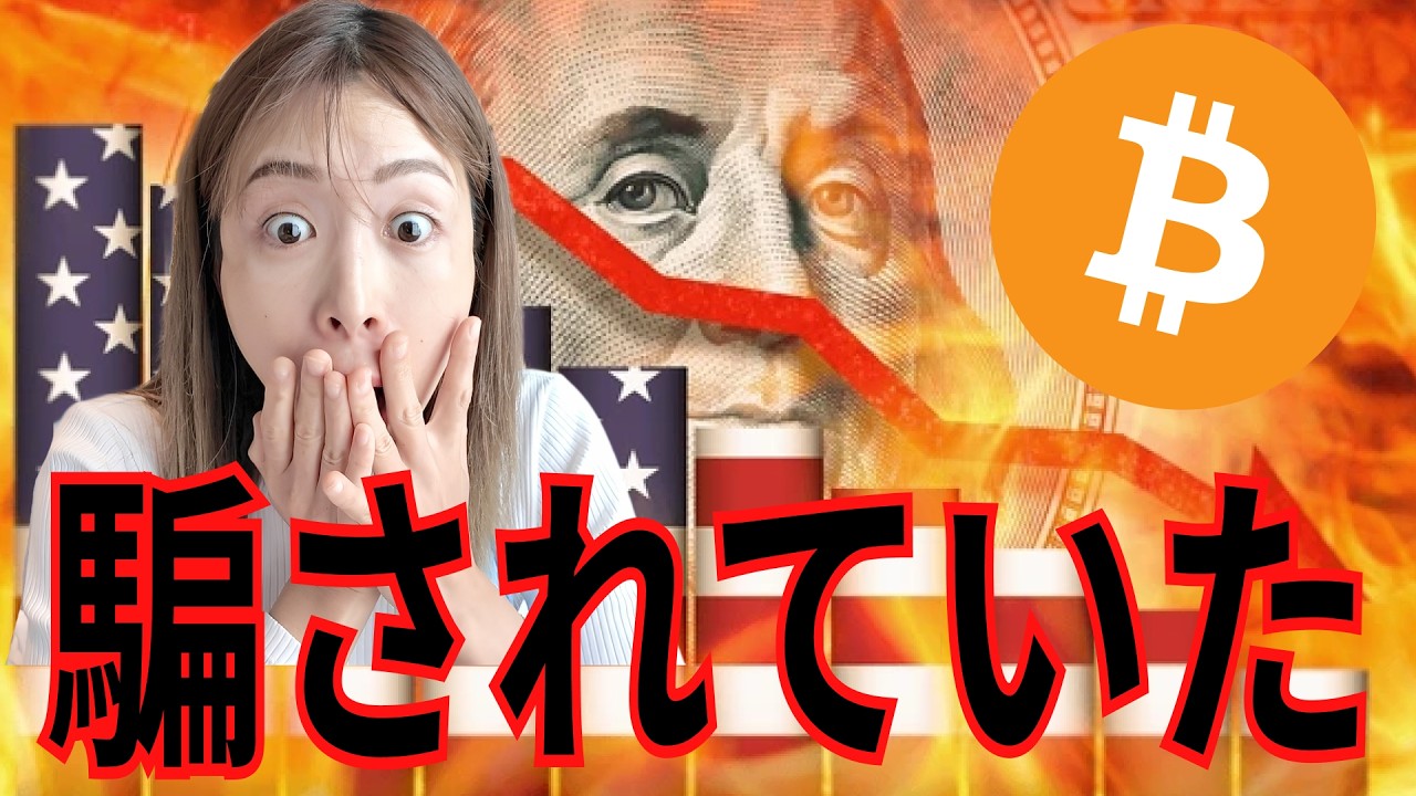 米国約5,550兆円 借金処理…世界中の仮想通貨ビットコイン保有者にツケ回す 米国約5,550兆円 借金処理…世界中の仮想通貨ビットコイン保有者にツケ回す