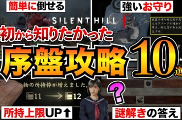 【サイレントヒルF】序盤攻略まとめ！謎解き答えやおすすめお守りなどを解説/秘密箱/ロッカー/絵馬など【ネタバレ注意】