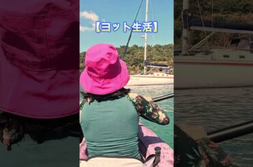 【ヨット生活】新しい冒険！