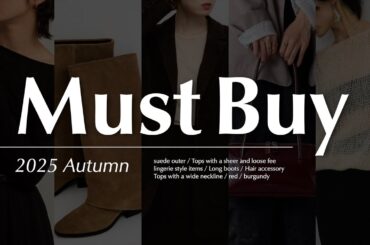 【秋のおしゃれ格上げ】買うだけで垢抜ける“今っぽアイテム“7選｜マストバイ上級編