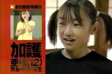 Morning Musume - Asayan - 4th Gen Auditions Part 3 - 2000 04 16