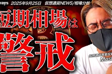 ビットコイン短期警戒！ウォール街が選ぶコインはイーサリアム！！