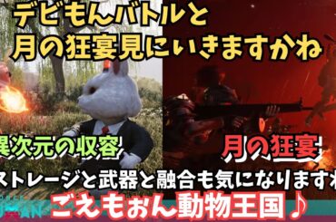 【ワンスヒューマン/ゲーム実況/ゲーム攻略】228　月の狂宴と新シナリオ異次元の収容みにいきますかね【#OnceHuman】