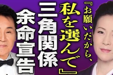 坂本冬美が五木ひろしと三角関係に...婚約者との結婚が破談となり宗教にのめり込んだ実態に驚きを隠せない...！『選ばれない』余命宣告された難病の正体...悪魔の囁きで精神崩壊した現在に言葉を失う…！