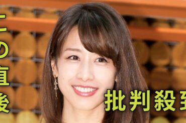 元フジ加藤綾子アナ　ミスター慶応→ＴＶ局アナ→ハイスペ人気芸人と「同期」と明かす　「一緒に試験受けた」
