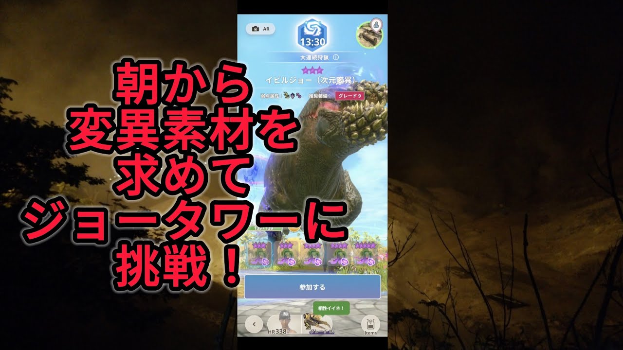 今日からイビルジョータワー出現!朝から変異素材を求めて狩りへ!#モンハンnow#イビルジョー 今日からイビルジョータワー出現!朝から変異素材を求めて狩りへ!#モンハンnow#イビルジョー