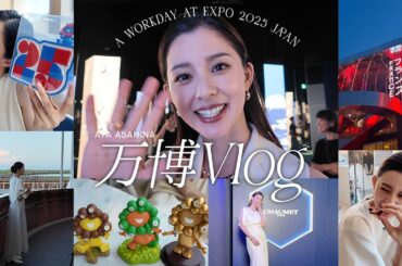 万博でお仕事VLOG｜フランス館にて撮影の1日！合間にお土産コーナーでしっかり爆買もしました🇫🇷🤍