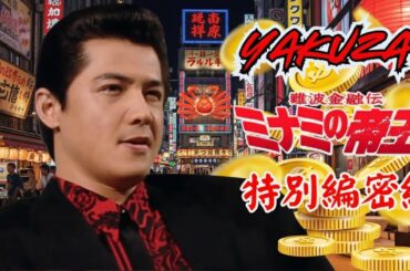 「ヤクザ映画」日本のヤクザ 🎬 難波金融伝　ミナミの帝王 特別編　密約 🎬 ヤクザ映画最新 🎬  FULL HD 2025