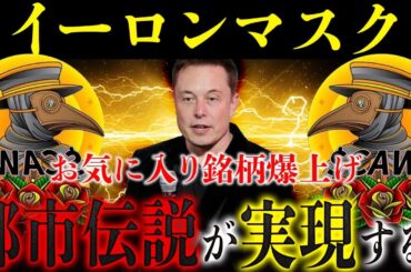 イーロンの投稿がCAWを匂わせる伏線かも。価格も高騰でドージクラスに熱い銘柄に再び浮上