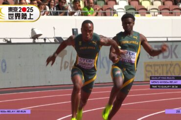 【たった1チームの最終決戦】異例の救済レース「男子4×100mリレー」【東京2025世界陸上】