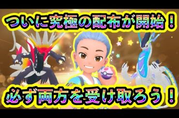 【ポケモンSV】いよいよ究極の激レア配布が解禁！さらに色違い伝説を厳選できるGOイベントも熱い！【碧の仮面】【藍の円盤】