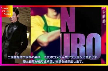 Snow Man目黒蓮の激変ボディに悶絶！『SAKAMOTO DAYS』で挑戦した史上最凶アクションがヤバすぎた