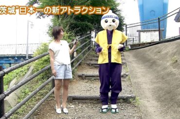 磯山さやか : 旬刊いばらき・竜神大吊橋 (201407)