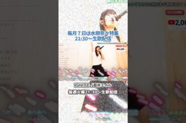 IGNITE/藍井エイル(配信切り抜き)    #IGNITE #藍井エイル #shorts