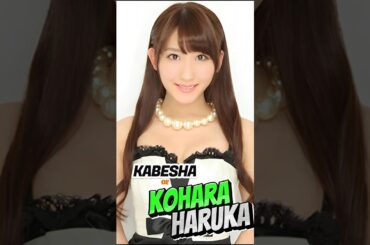 AKB48 Kohara Haruka (Kabesha) - Generated by AI | Idol 48 #AKB48 #idol #anime