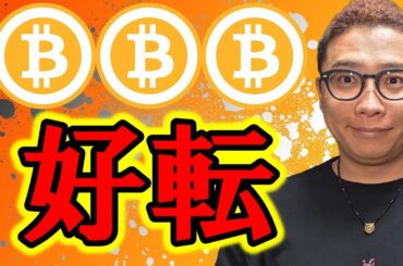 短期のチャートが好転！上昇の兆し！！【 仮想通貨チャート分析】 #ビットコイン #仮想通貨 #暗号資産 #テクニカル分析