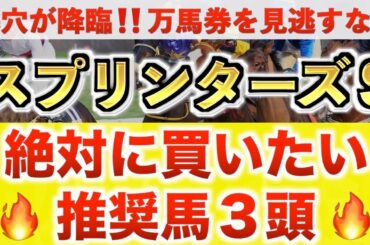 【スプリンターズS2025 予想】ルガル過去最高のデキ？プロが"全頭診断"から導く絶好の3頭！