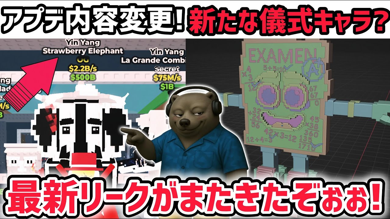 【速報】ブレインロットを盗む最新リーク情報!「インドネシアアプデ」がまさかの延期に!※さらに秘密のAIモンスターが「謎の儀式」で登場…?【AIモンスター/ロブロックス/ROBLOX】 【速報】ブレインロットを盗む最新リーク情報!「インドネシアアプデ」がまさかの延期に!※さらに秘密のAIモンスターが「謎の儀式」で登場…?【AIモンスター/ロブロックス/ROBLOX】