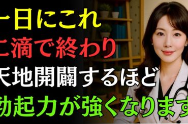 毎朝「これ」を塗るだけで、衰えた勃起力が強く蘇る！l 老後の知恵 l 熟年の性 l 幸せな人生 l オーディオブック